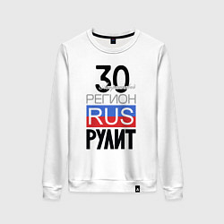 Свитшот хлопковый женский 30 - Астраханская область, цвет: белый
