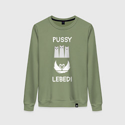 Свитшот хлопковый женский Кошки лебеди, цвет: авокадо