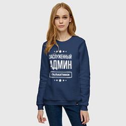 Свитшот хлопковый женский Заслуженный админ, цвет: тёмно-синий — фото 2