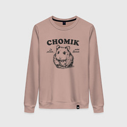 Свитшот хлопковый женский Польский хомяк chomik, цвет: пыльно-розовый