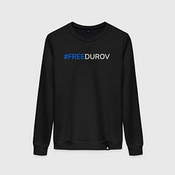 Женский свитшот FreeDurov - Свободу Дурову