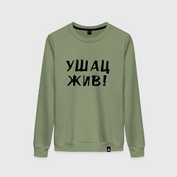 Свитшот хлопковый женский Первый советский мем, цвет: авокадо