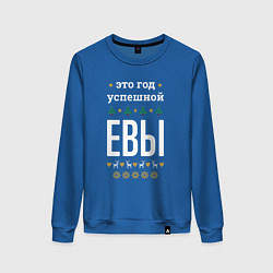 Свитшот хлопковый женский Год успешной Евы, цвет: синий