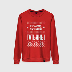 Свитшот хлопковый женский С годом Татьяны, цвет: красный