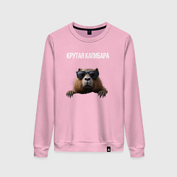 Свитшот хлопковый женский Выглядывающая капибара, цвет: светло-розовый