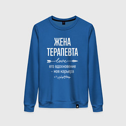 Женский свитшот Жена терапевта его вдохновение