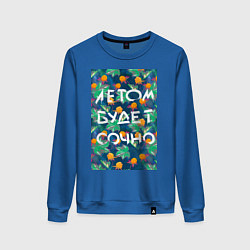 Свитшот хлопковый женский Летом будет сочно - с ягодками, цвет: синий