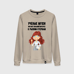 Свитшот хлопковый женский Рыжая стерва, цвет: миндальный