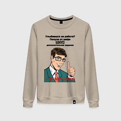 Свитшот хлопковый женский Бонус от шефа, цвет: миндальный