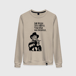 Свитшот хлопковый женский Фредди спать ложится, цвет: миндальный