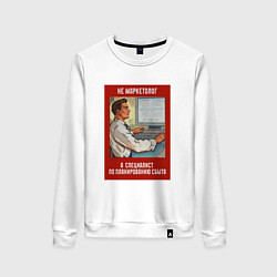 Свитшот хлопковый женский Маркетолог - Советский стиль, цвет: белый