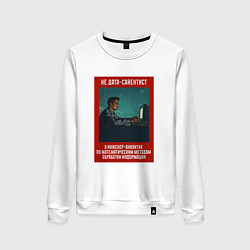 Свитшот хлопковый женский Дата-сайентист - Советский стиль, цвет: белый