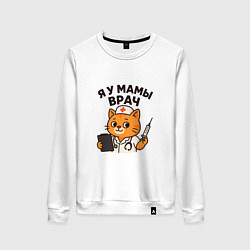 Свитшот хлопковый женский Я у мамы врач - мем с котом, цвет: белый