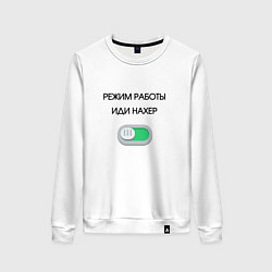 Свитшот хлопковый женский Режим работы активирован, цвет: белый