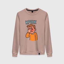 Свитшот хлопковый женский Крнж - парень кринжует, цвет: пыльно-розовый