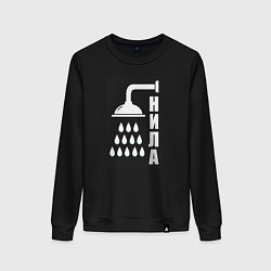 Свитшот хлопковый женский Душ - нила, цвет: черный