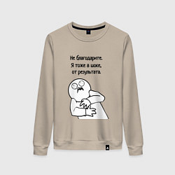 Женский свитшот Плохой результат мем