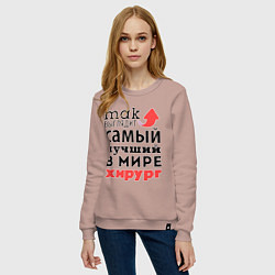 Свитшот хлопковый женский Так выглядит хирург, цвет: пыльно-розовый — фото 2