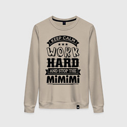 Свитшот хлопковый женский Keep Calm & Work Hard, цвет: миндальный