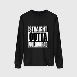 Женский свитшот Straight Outta Volgograd