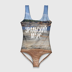 Купальник-боди 3D женский Уральский марс, цвет: 3D-принт