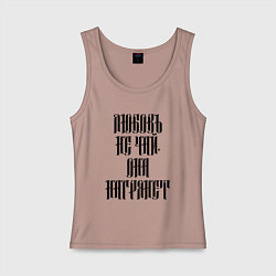 Майка женская хлопок Любовь не чай, она нагрянет!, цвет: пыльно-розовый