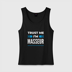 Женская майка Trust me Im masseur