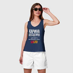Майка женская хлопок Карина бесценна, для всего остального есть деньги, цвет: тёмно-синий — фото 2