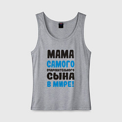 Майка женская хлопок Мама самого очаровательного сына, цвет: меланж
