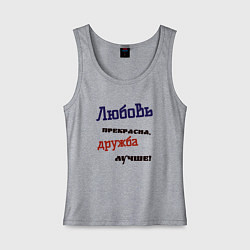 Майка женская хлопок Дружба и любовь, цвет: меланж
