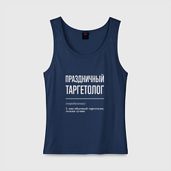 Майка женская хлопок Праздничный таргетолог, цвет: тёмно-синий