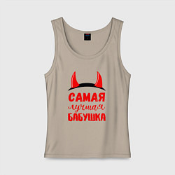 Майка женская хлопок Самая лучшая и коварная бабушка, цвет: миндальный