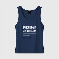 Майка женская хлопок Праздничный фехтовальщик, цвет: тёмно-синий