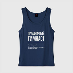 Майка женская хлопок Праздничный гимнаст, цвет: тёмно-синий