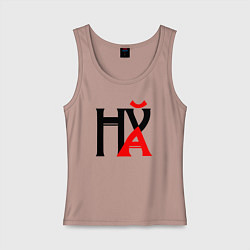 Майка женская хлопок Шифровка нецензурная, цвет: пыльно-розовый