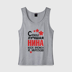Майка женская хлопок Самая лучшая Нина, цвет: меланж