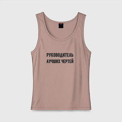 Майка женская хлопок Руководитель лучших чертей, цвет: пыльно-розовый