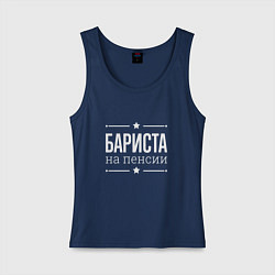 Майка женская хлопок Бариста - на пенсии, цвет: тёмно-синий
