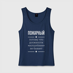 Майка женская хлопок Пожарный волшебник, цвет: тёмно-синий