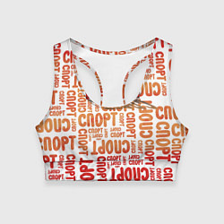 Женский спортивный топ КролСпорт