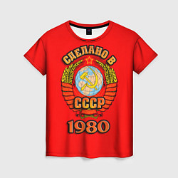 Футболка женская Сделано в 1980 СССР цвета 3D-принт — фото 1