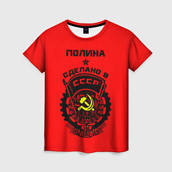 Футболка женская Полина: сделано в СССР, цвет: 3D-принт