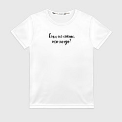 Футболка женская Если не сейчас, то когда?, цвет: 3D-принт