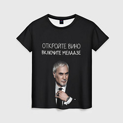 Футболка женская Откройте вино включите Меладзе, цвет: 3D-принт