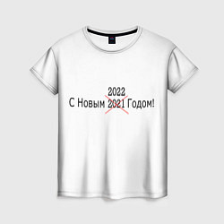 Футболка женская Новый Год 2022, цвет: 3D-принт