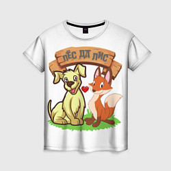 Женская футболка Пёс да Лис