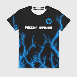 Футболка женская RUSSIA - ГЕРБ Россия Лучшая Молнии, цвет: 3D-принт
