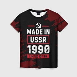 Женская футболка Made In USSR 1990 Limited Edition