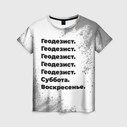 Футболка женская Геодезист суббота воскресенье на светлом фоне, цвет: 3D-принт