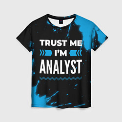 Футболка женская Trust me Im analyst dark, цвет: 3D-принт